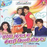 Saiya khulal ba kewadi killi thok da cover image