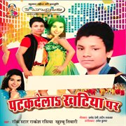 Patakdela khatiya par cover image
