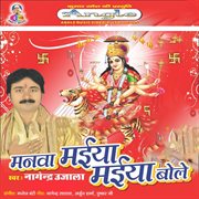 Manwa maiya maiya bole cover image