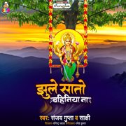 Jhule sato bahiniya na cover image