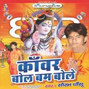 Kanwar bol bam bole cover image
