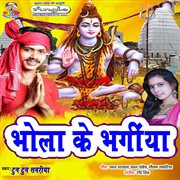 Bhola ke bhangiya cover image