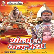 Bhola ke nagariya cover image