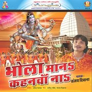 Bhola mana kahanwa na cover image