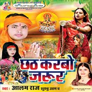 Chhath karabo jarur cover image
