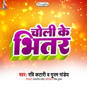 Choli ke bhitar cover image