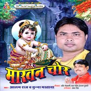 Makhan chor cover image