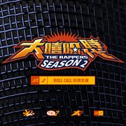 The rappers 2: roll call. Season 2 cover image