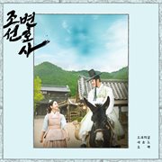 Joseon Attorney (Original Television Soundtrack) cover image