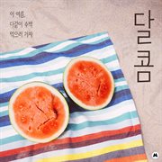 This summer, let's go eat watermelon (sweet) cover image
