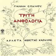 Triti anthologia cover image