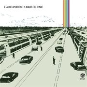 I agapi sto telos cover image