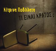 Ti einai kratos? cover image