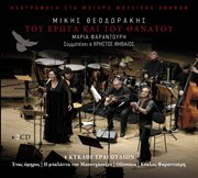 Tou erota kai tou thanatou cover image