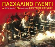 Pashalino glenti cover image