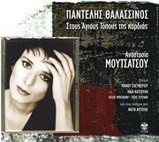 Stous agious topous tis kardias cover image