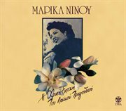 I hrysi epohi tou laikou tragoudiou cover image