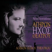 Agiron ihos theatrou cover image