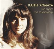 Mia agapi gia to kalokairi cover image