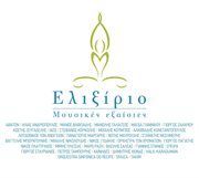 Elixirio mousikes exaisies cover image