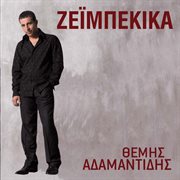 Zeibekika cover image