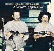 Athanata rebetika cover image
