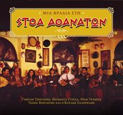 Mia vradia sti stoa athanaton cover image