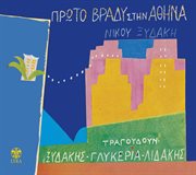 Proto vrady stin athina cover image