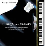 I psyhi tou pianou cover image