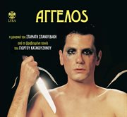 Aggelos cover image