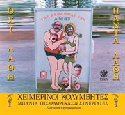 Ohi lathi panta lathi zontani ihografisi cover image