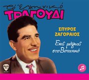 Enas magkas sto votaniko cover image