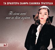 Ta oraiotera elafra ellinika tragoudia no1 ti einai afto pou to lene agapi cover image