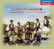 Sarakatsanaioi no1 cover image