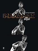 Exo zontani ihografisi cover image