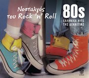 Nostalgos tou rock n roll cover image