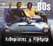 Kitharistas i dramer cover image