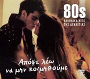 Apopse leo na min koimithoume cover image