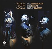 Apopse einai oraia cover image