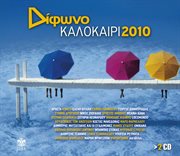 Difono kalokairi 2010 cover image