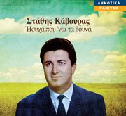 Isyha pou nai ta vouna cover image