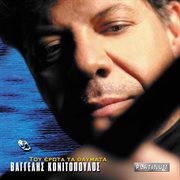 Tou erota ta thavmata cover image