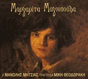 Margarita magiopoula cover image