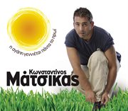 I agapi gennietai panta to proi cover image