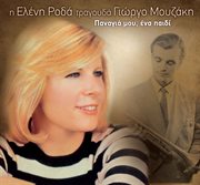 I eleni roda tragouda giorgo mouzaki panagia mou ena paidi cover image