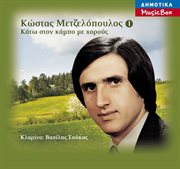 Kato ston kampo me horous cover image