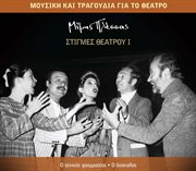 Stigmes theatrou i cover image