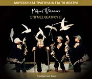 Stigmes theatrou ii cover image