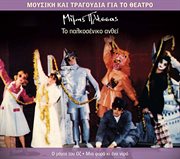 To palkoseniko anthei i cover image