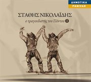 O tragoudistis tou pontou 1 cover image